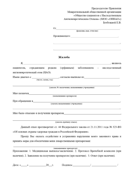 Жалоба в МОО «ОПНАО»