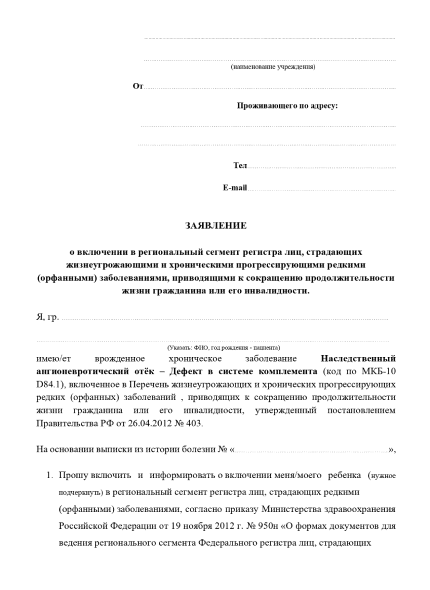 Заявление на постановку в регистр