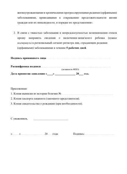 Заявление на постановку в регистр