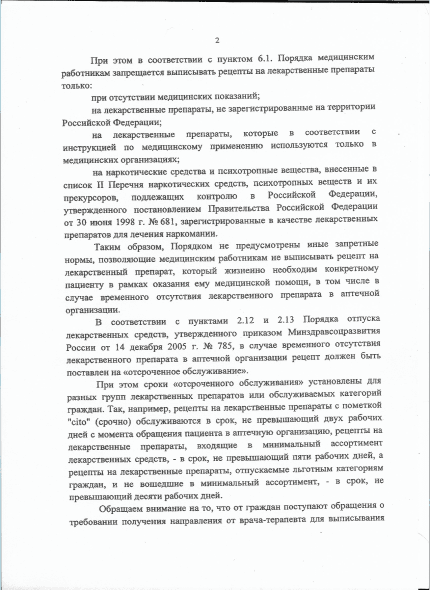 Минздрав РФ (о выписывании рецептов)